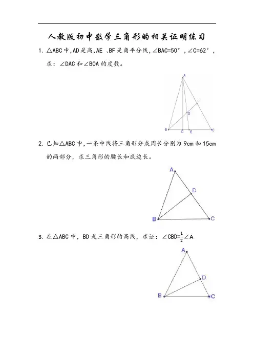 八年级数学上册三角形的几何证明及答案解析