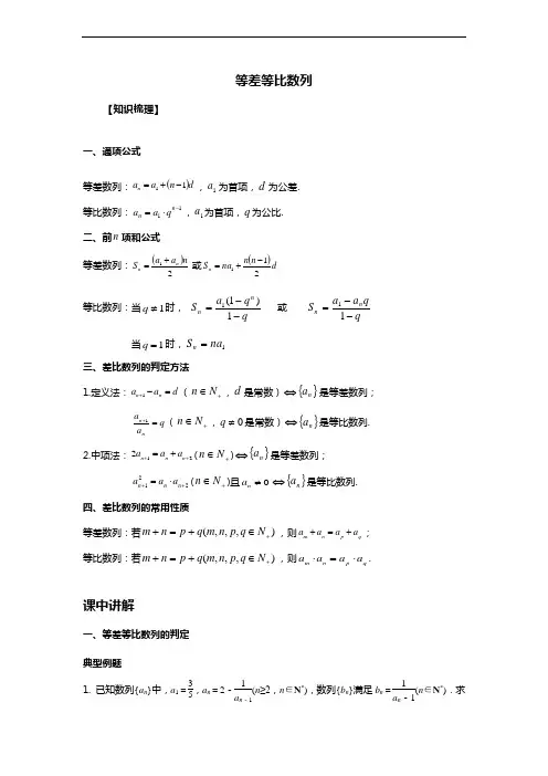高三数学一轮复习等差等比数列讲义