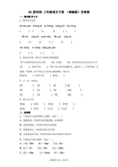 20+肥皂泡(同步练习)部编版语文三年级下册