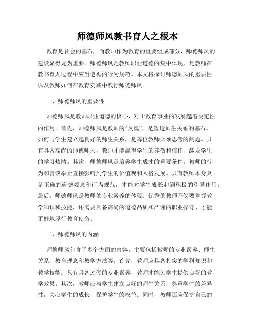 师德师风教书育人之根本