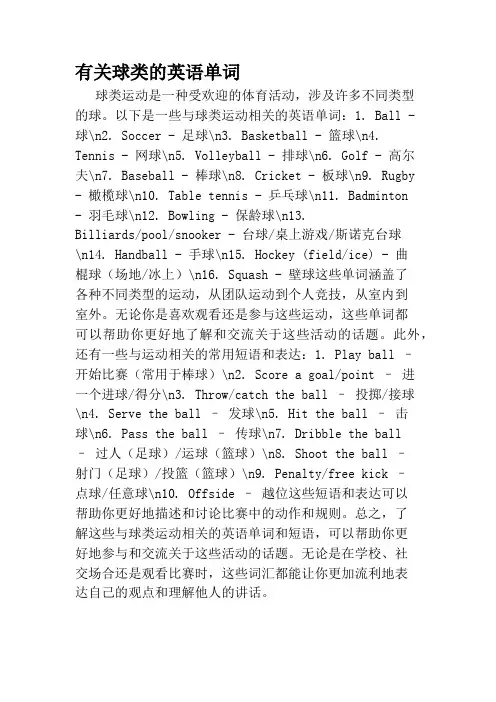 有关球类的英语单词