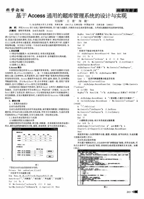基于Access通用的题库管理系统的设计与实现