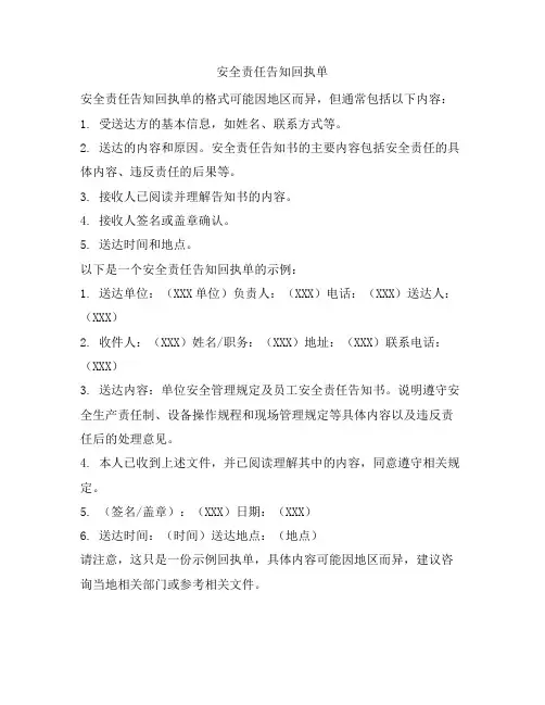 安全责任告知回执单