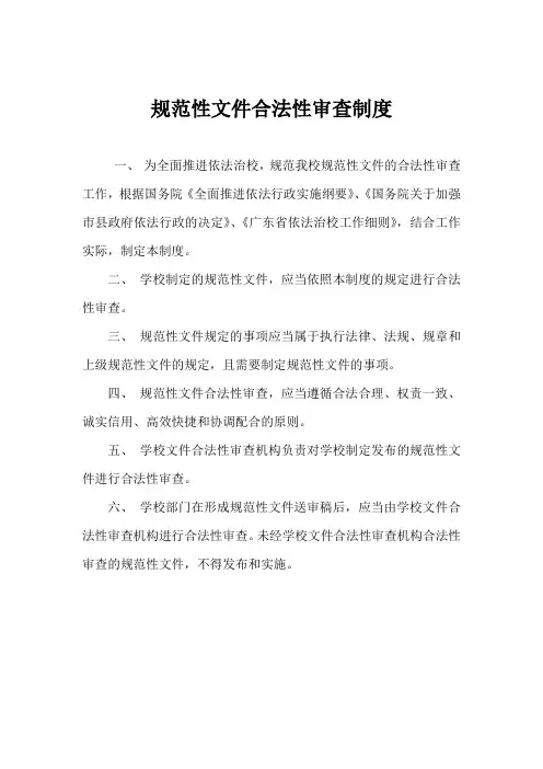 2.2.3规范性文件合法性审查制度