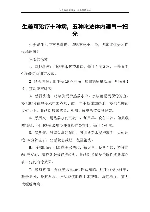生姜可治疗十种病,五种吃法体内湿气一扫光