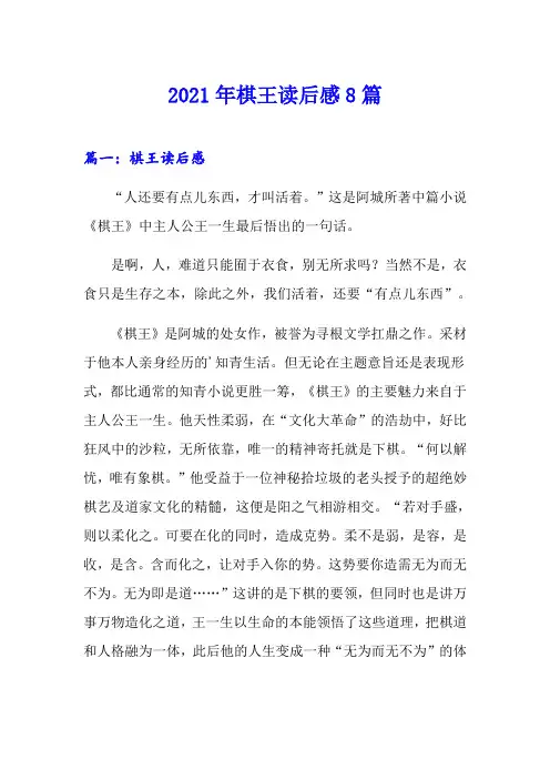 2021年棋王读后感8篇