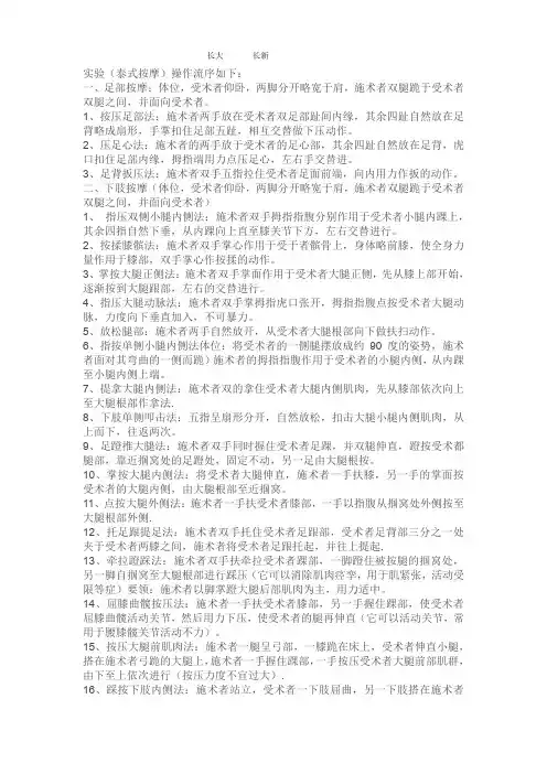 运动保健韩式按摩技巧