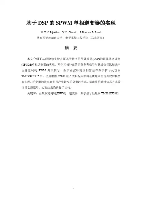 基于DSP的单相逆变器设计