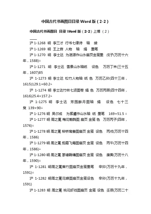 中国古代书画图目目录Word版（2-2）