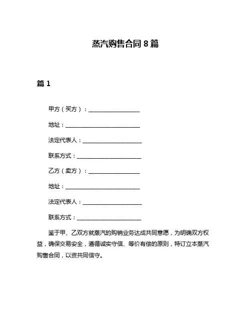 蒸汽购售合同8篇