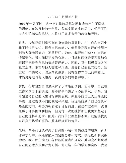 2019年1月思想汇报