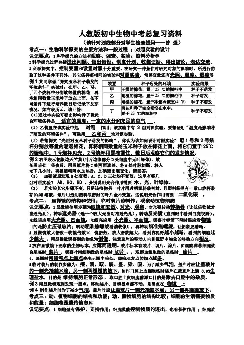 人教版初中生物中考总复习资料