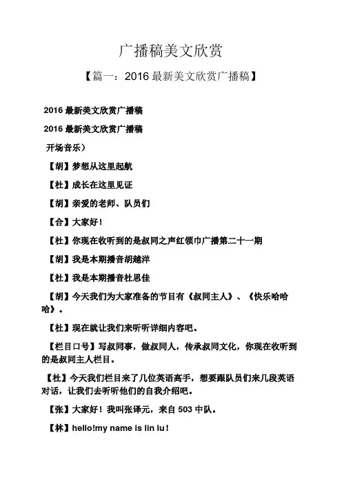 广播稿美文欣赏