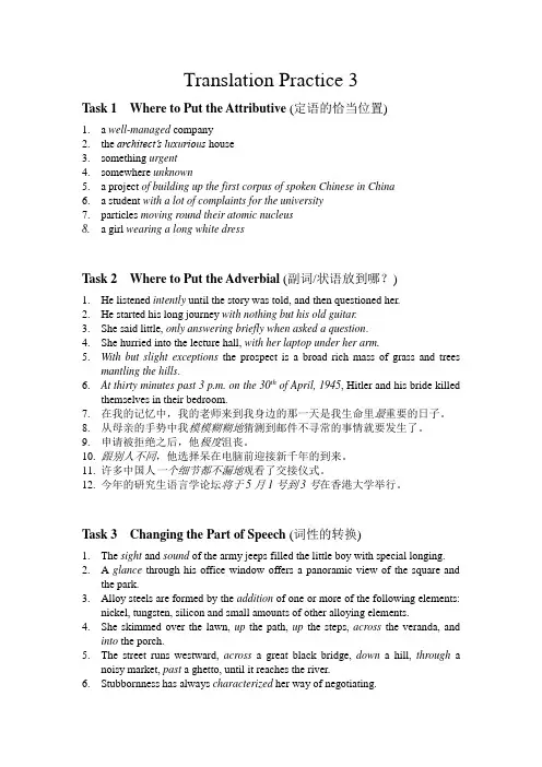 Translation Practice 翻译练习