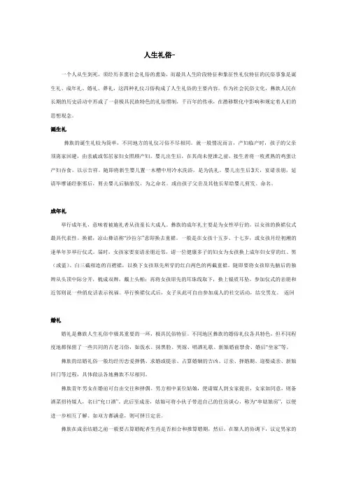 人生礼俗