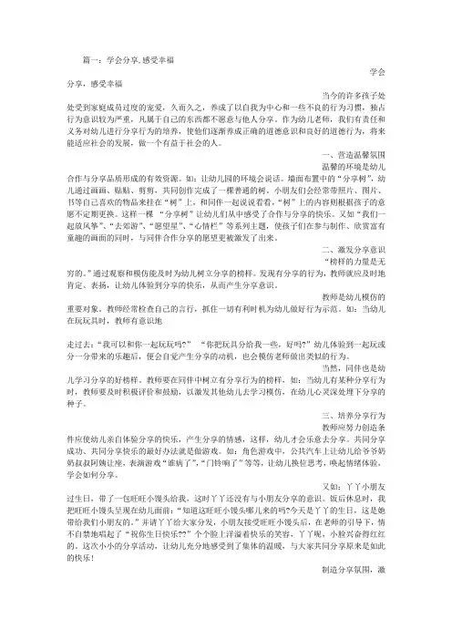 幼儿园学会分享总结