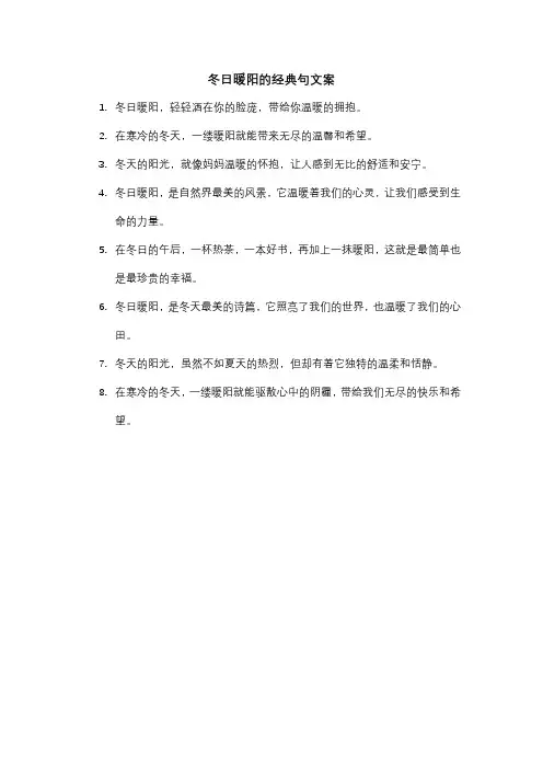 冬日暖阳的经典句文案