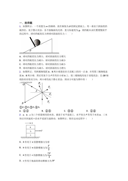 (典型题)高中物理必修一第三章《相互作用》检测卷(包含答案解析)