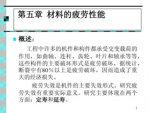 《材料性能学》5章电子教案