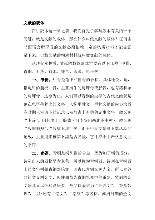 第三章  古典文献的版本