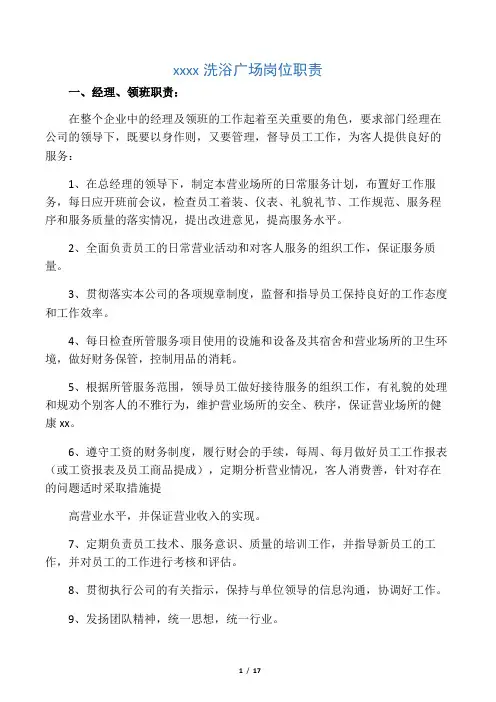 洗浴中心岗位职责