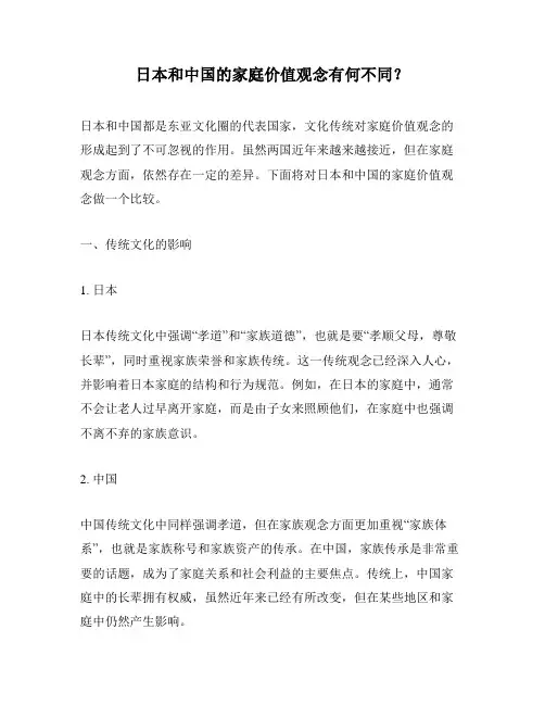 日本和中国的家庭价值观念有何不同？