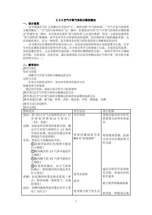 空气中氧气体积分数的测定