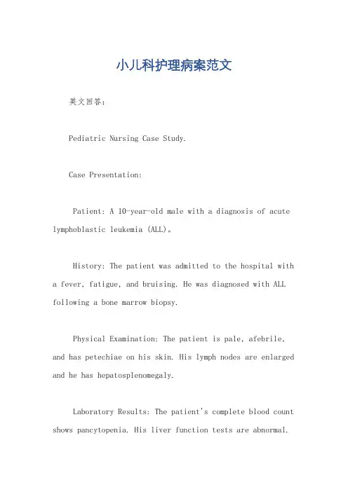 小儿科护理病案范文