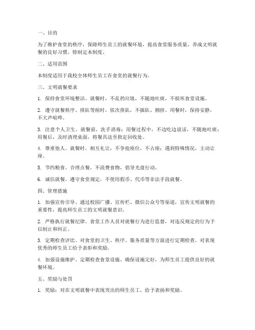 食堂文明就餐管理制度