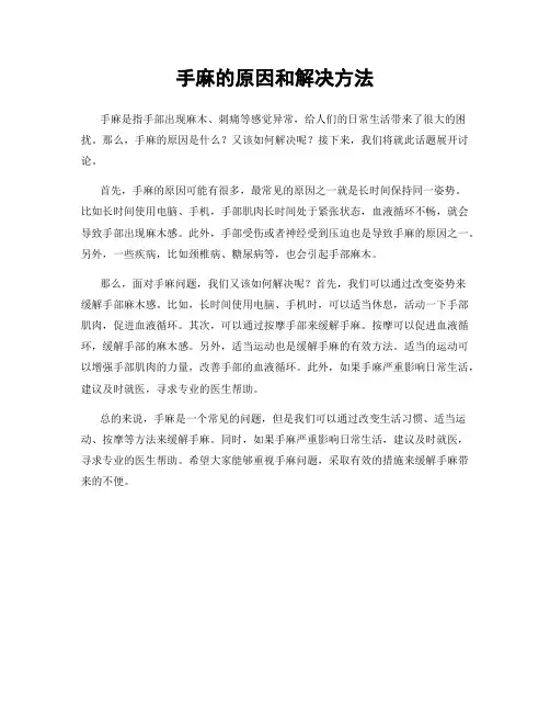 手麻的原因和解决方法