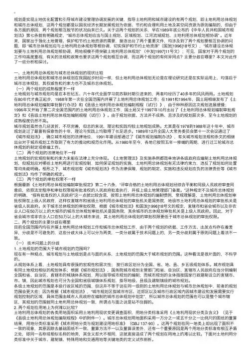 城市总体规划与土地利用总体规划