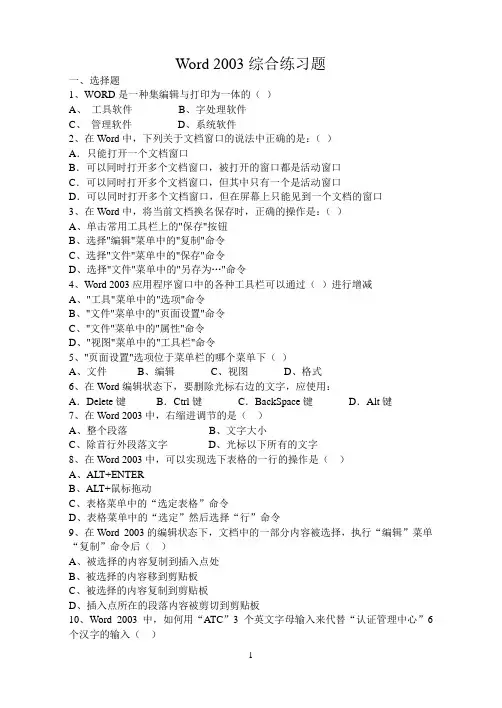 word2003练习题