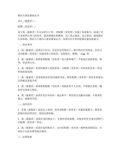 婚内夫妻家暴保证书