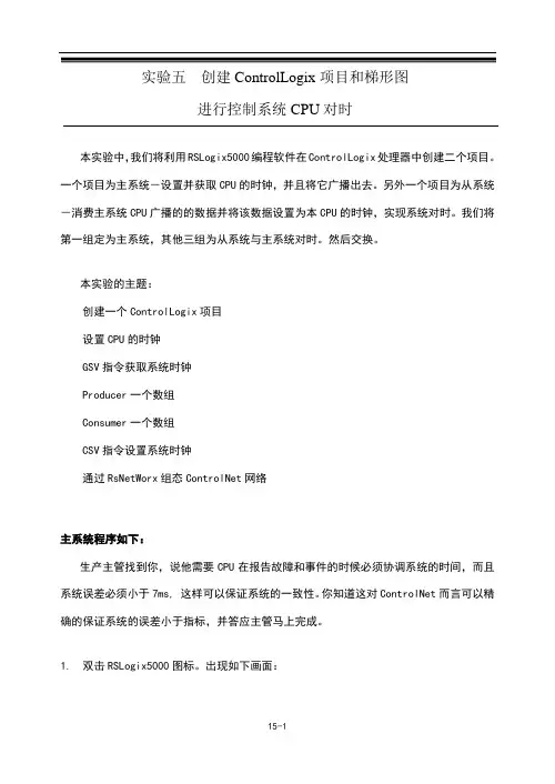 rockwellab_rslogix5000培训教程及操作说明_实验