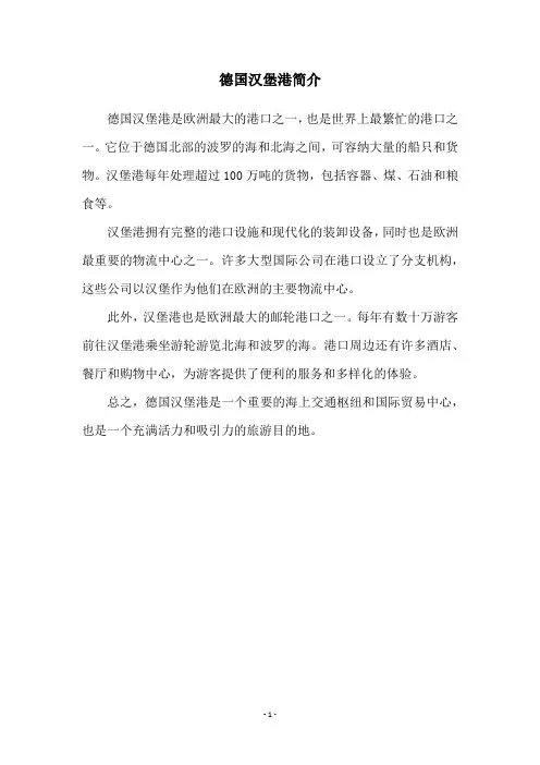 德国汉堡港简介