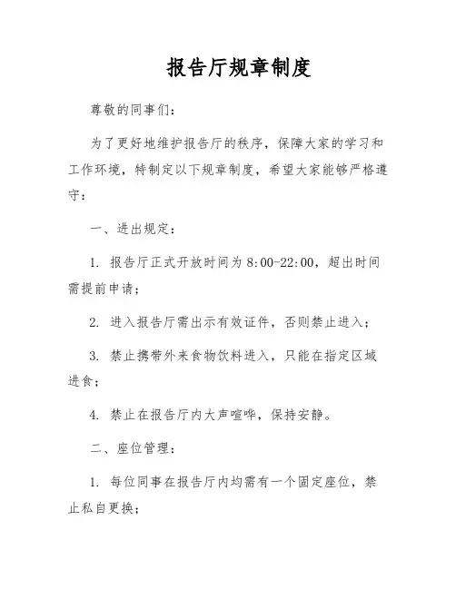 报告厅规章制度