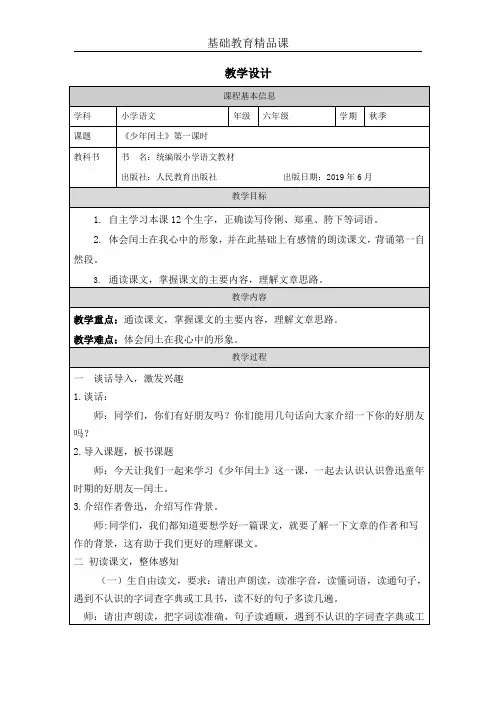 部编版小学语文《少年闰土》教学设计第一课时