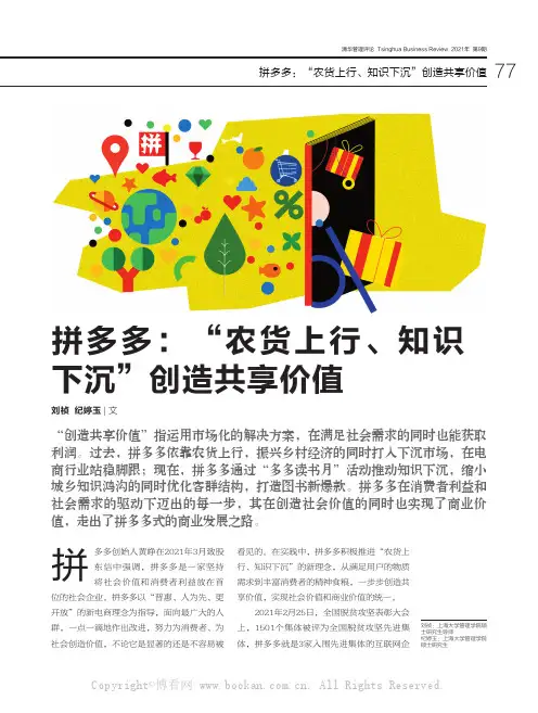 拼多多“农货上行、知识下沉”创造共享价值