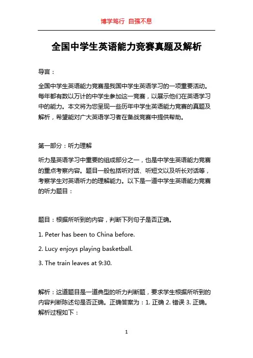 全国中学生英语能力竞赛真题及解析