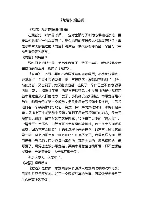《龙猫》观后感