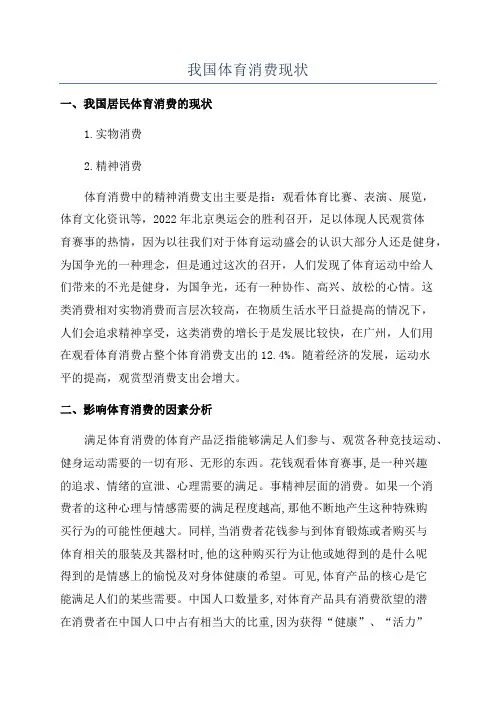 我国体育消费现状