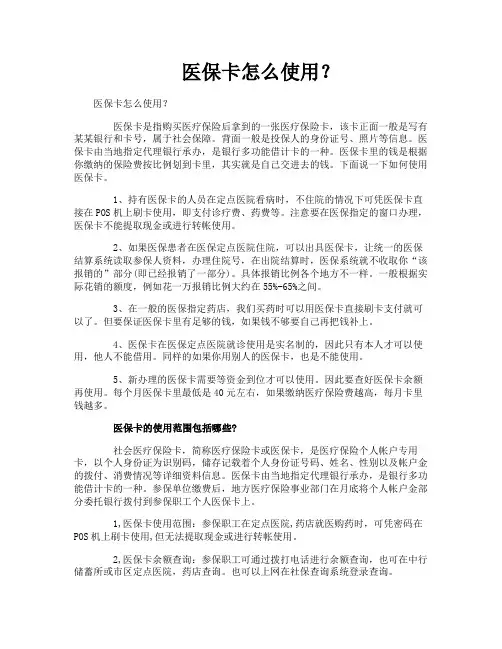 医保卡怎么使用