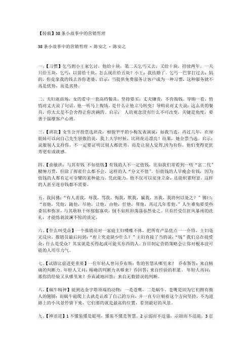 38条小故事中的营销哲理