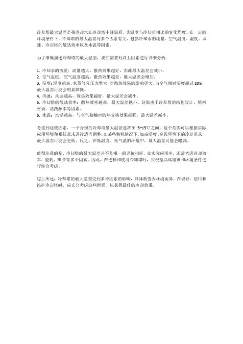 冷却塔最大温差