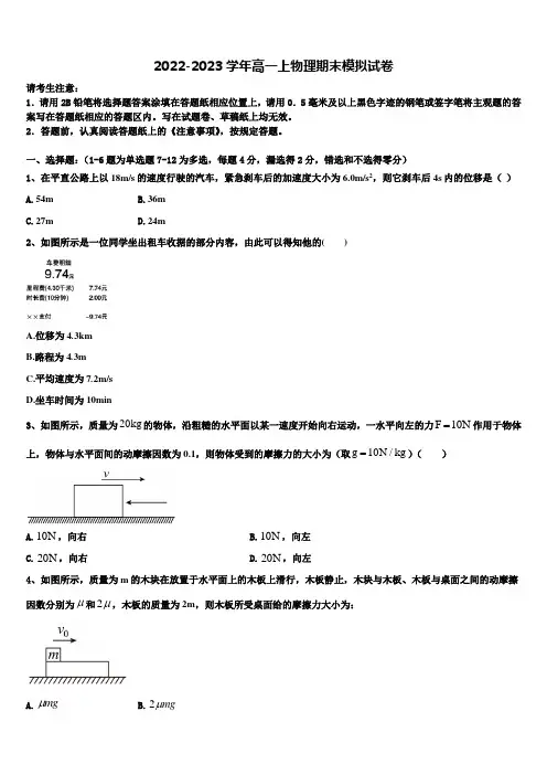 2023届河北省衡水市衡水中学物理高一上期末经典模拟试题含解析