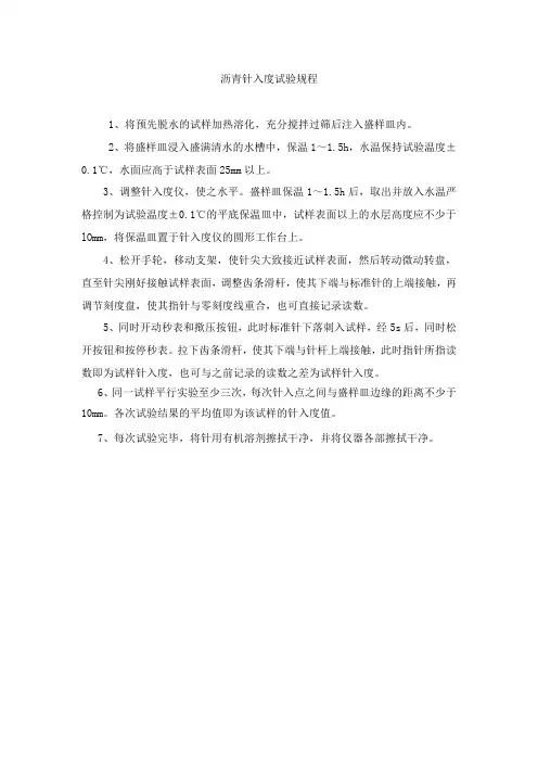 沥青针入度仪操作规程
