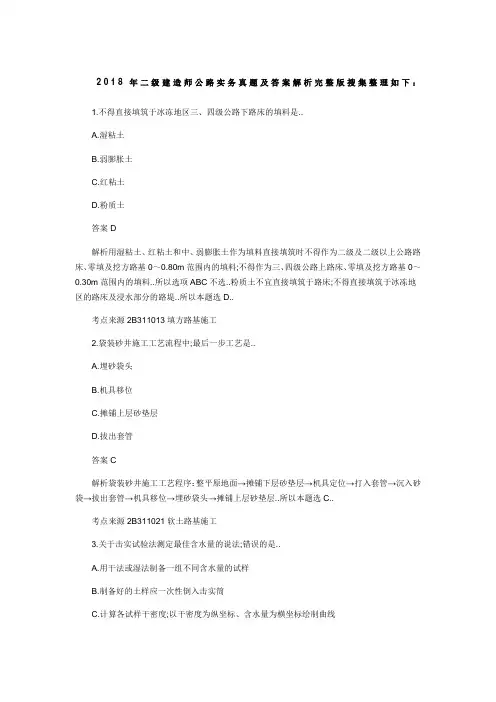 二级建造师公路实务真题及答案