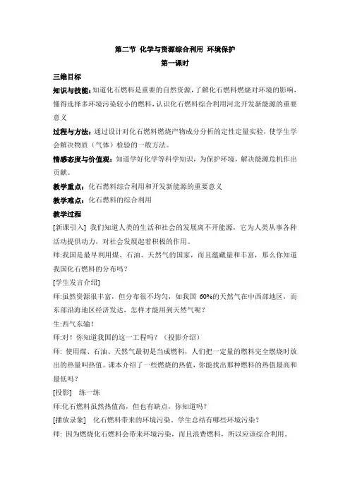 人教版高中化学必修2-4.2《煤、石油和天然气的综合利用》参考教案