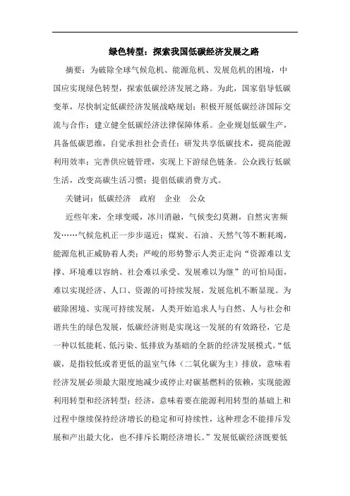 绿色转型：探索我国低碳经济发展之路