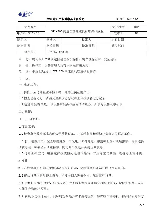 理瓶机操作规程